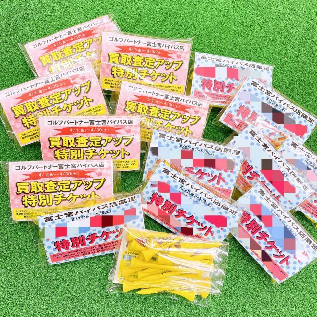 全員にティー配布！？