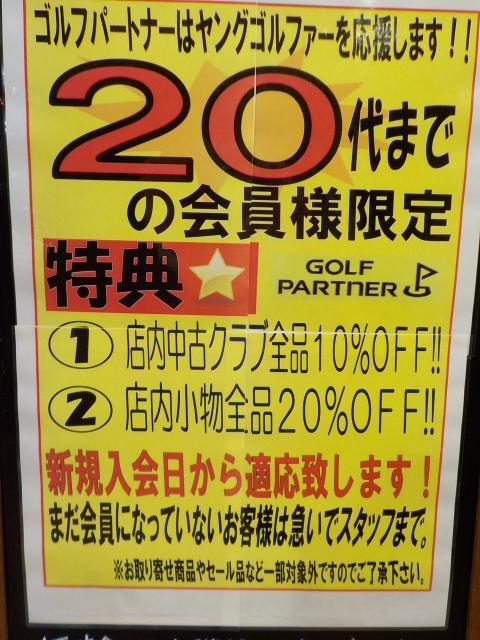 ヤングゴルファーを応援します！！
