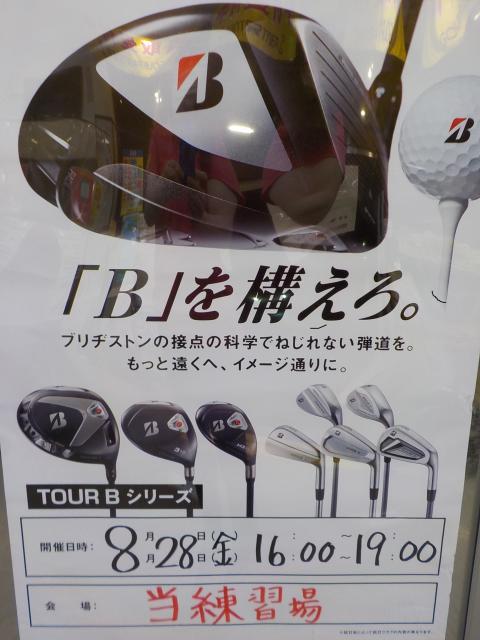 試打会イベント！！