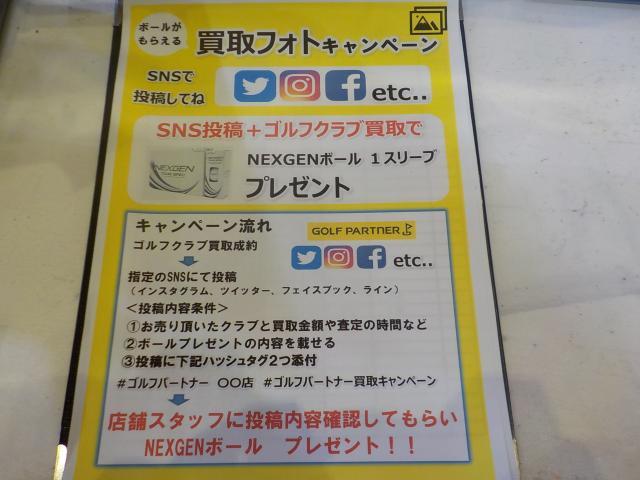 ＃買取りフォトキャンペーン