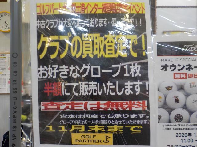 △クラブ買取お願い致します！泣