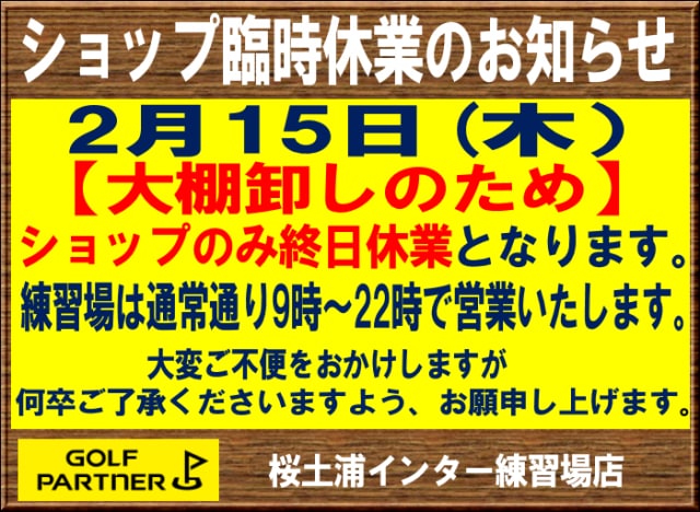 ★ショップ臨時休業のお知らせ★