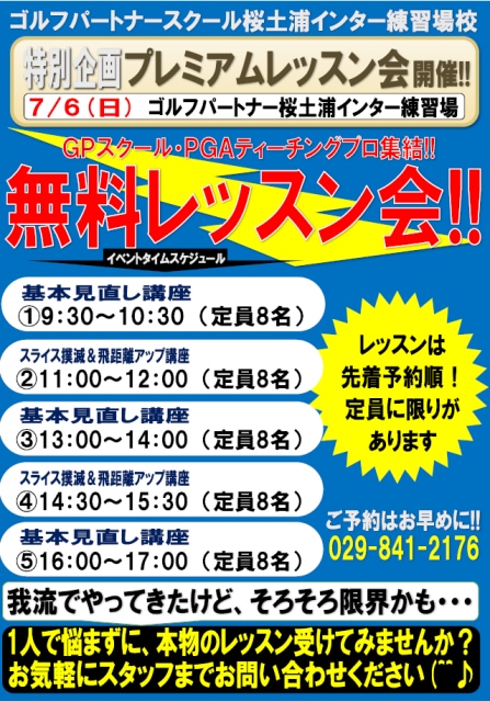 プレミアムレッスン会開催！！