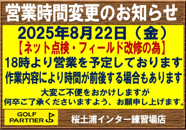 明日２２日はネット点検日です