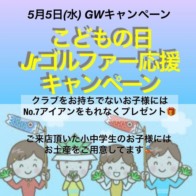 こどもの日♩