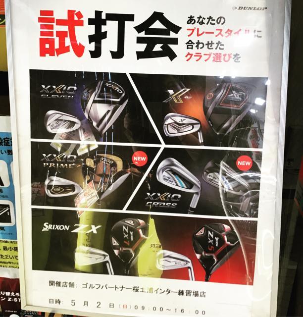 ダンロップ試打会のご案内⭐︎