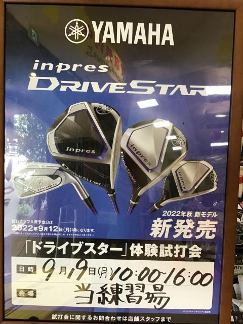 ヤマハ試打会のお知らせ