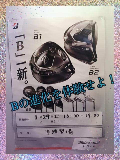 試打会のご案内！！