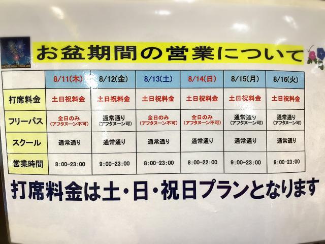 お盆期間中の営業プラン