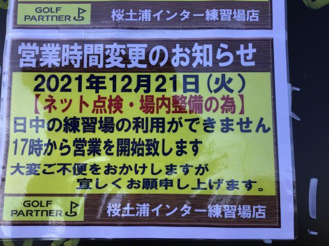 本日の営業時間のご案内