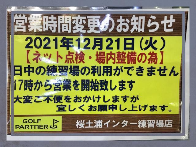 ネット点検・場内整備のご案内