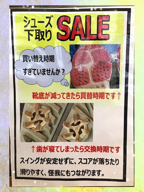 シューズの下取り始めました(^-^)
