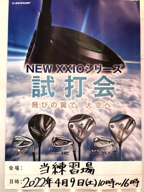 ダンロップ試打会のお知らせ