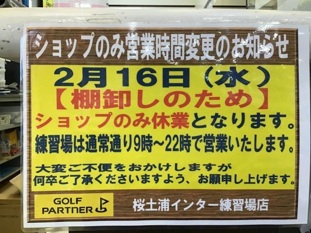 2月16日　営業時間のご案内