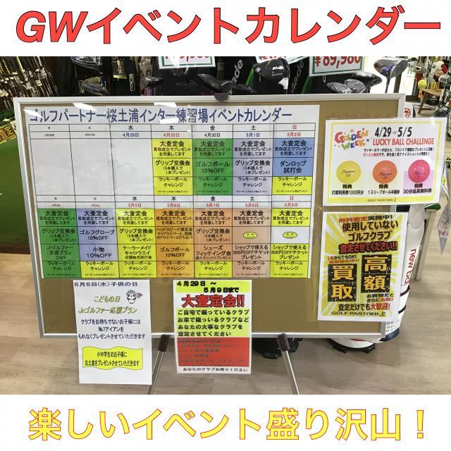 GWイベントスケジュール♪