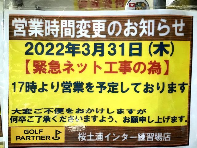 3月31日(木)  ネット工事のお知らせ