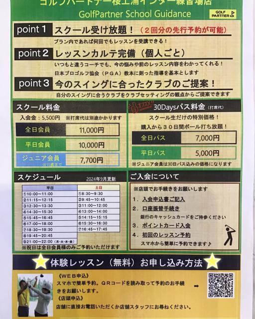 ゴルフスクール無料体験レッスン
