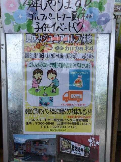 ８月２０日(土)ジュニアイベント♪