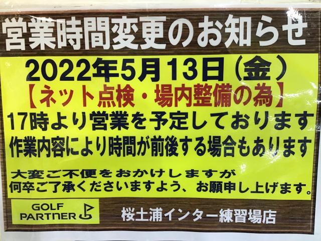 ネット点検のお知らせ