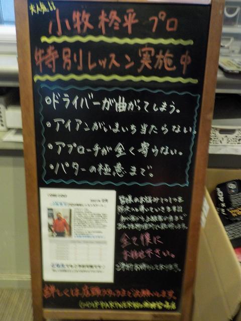 小牧　柊平プロの特別レッスン！