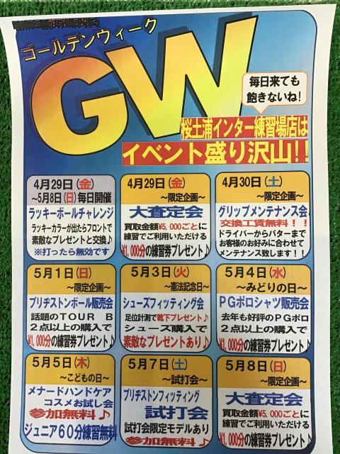 GWはイベントが目白押し✨