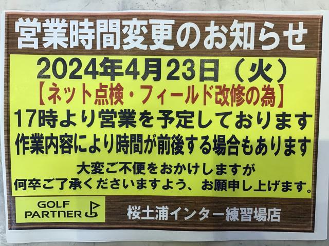 ●ネット点検のお知らせ●