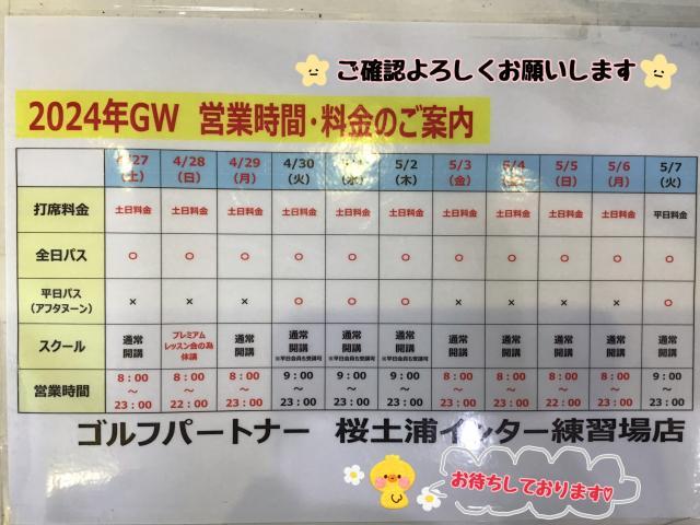 ⭐︎GW営業ご案内⭐︎