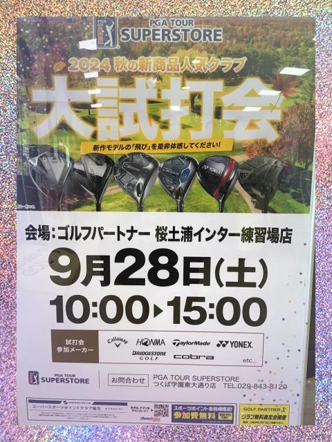 ★大試打会のお知らせ★