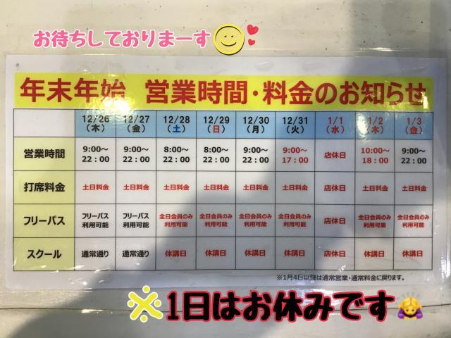 年末年始のご案内