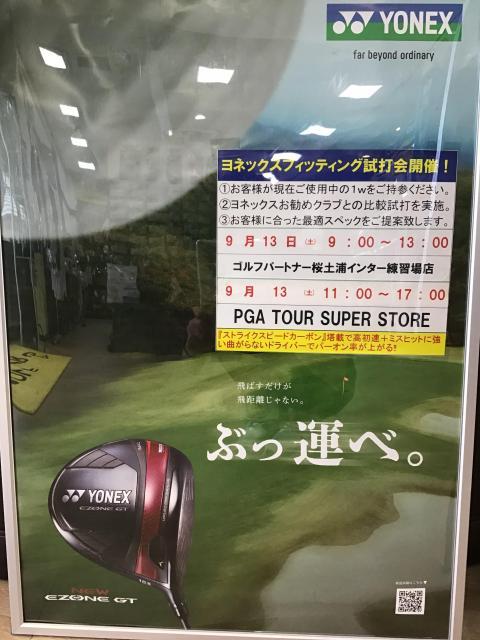 試打会のお知らせ