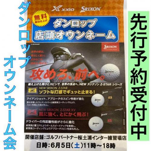 ダンロップオウンネーム会☆