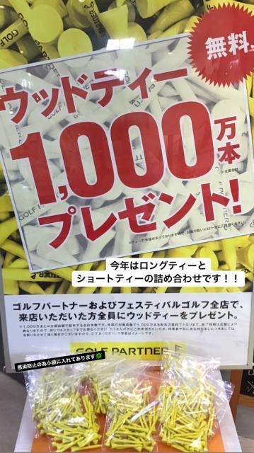 ウッドティープレゼント！