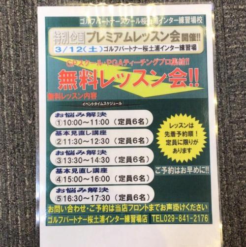 無料レッスンイベント開催のお知らせ！
