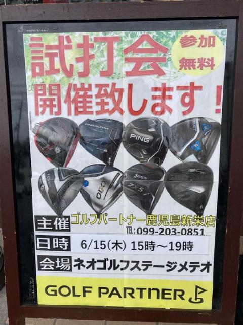 明日は試打会開催します！