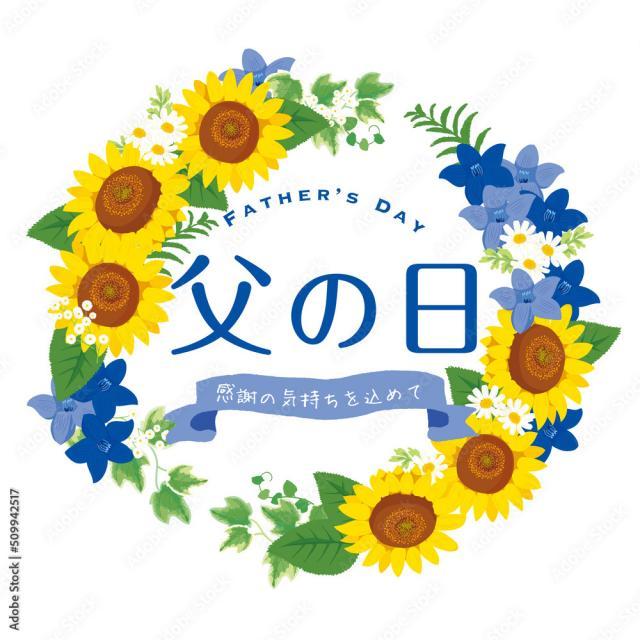 父の日のプレゼントに！