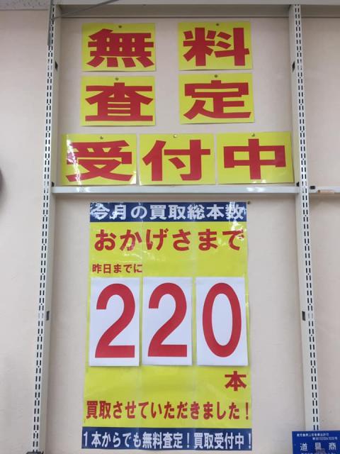 買取強化中です☆