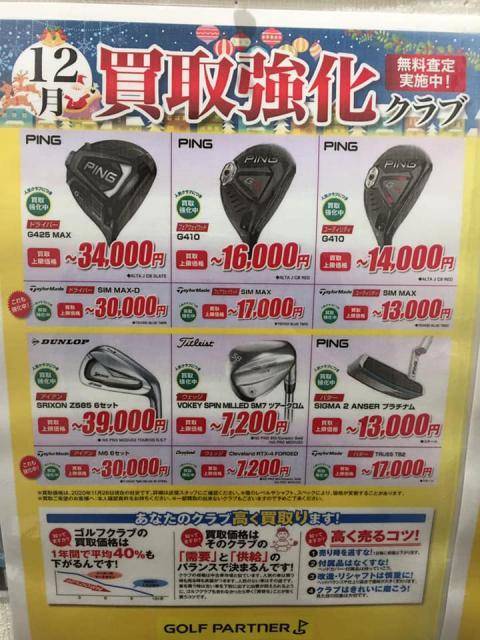 今月の買取強化クラブです！！