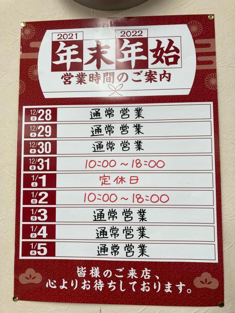 年末年始のご案内