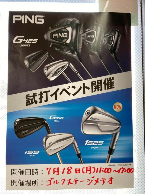 PING試打会のお知らせ