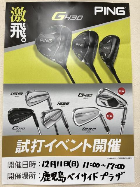 PING イベントの紹介！