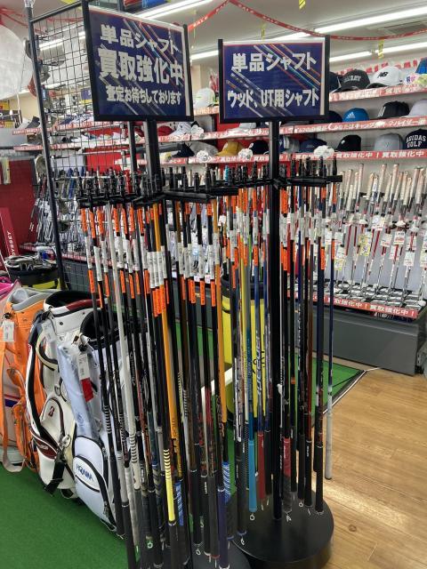 シャフトの買取強化中！