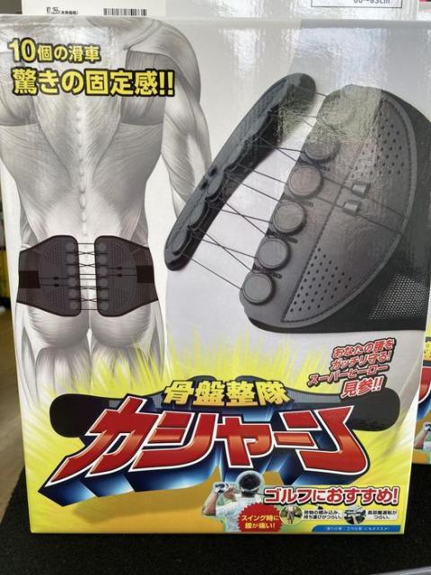 骨盤整隊カシャーン！登場！