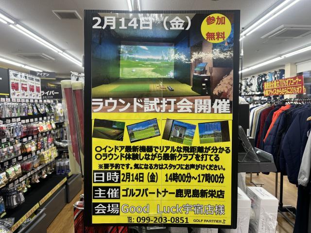 試打会のお知らせ