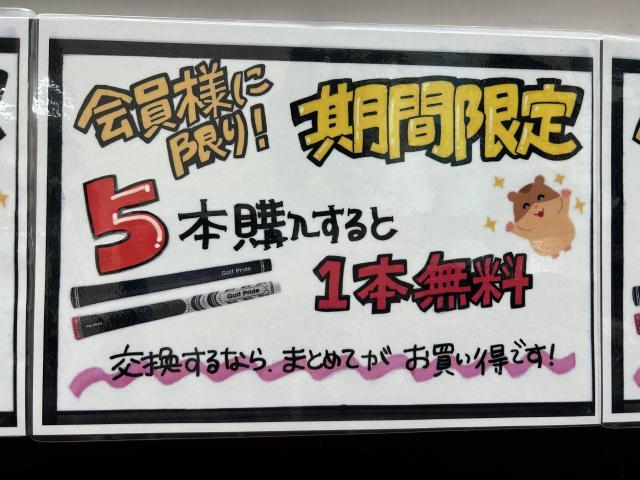 【期間限定】ｸﾞﾘｯﾌﾟｷｬﾝﾍﾟｰﾝ実施中！