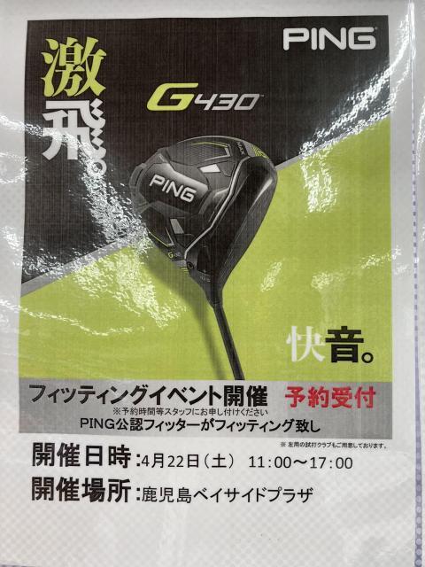 PING フィッティングイベント予約受付中！