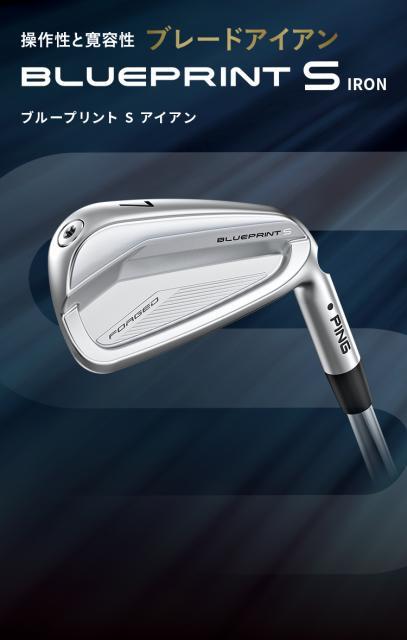 PING BLUEPRINT Sをご紹介!!