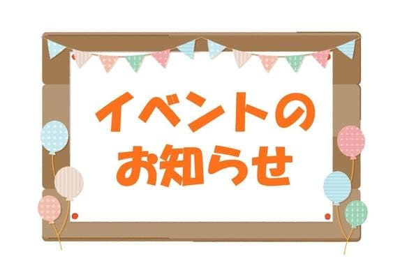試打会のお知らせ！