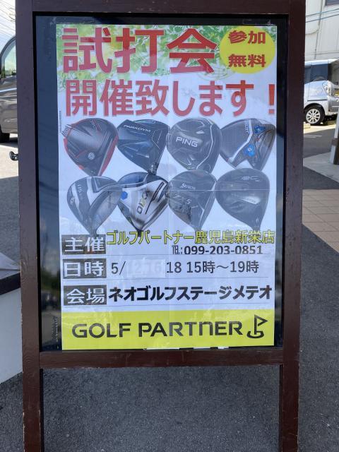 試打会☆大好評開催中！
