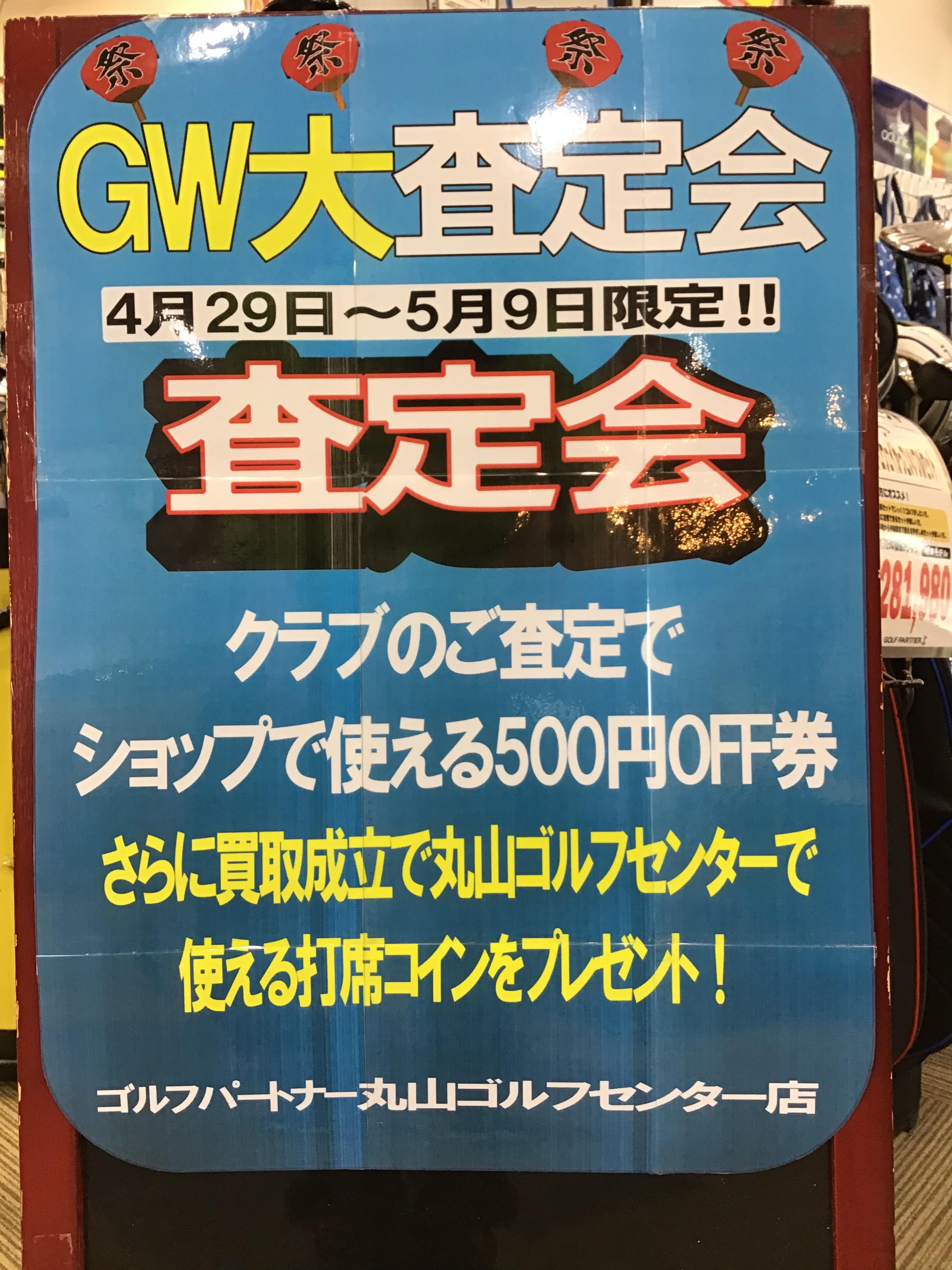 GW最終日！！！！！！！！！！！