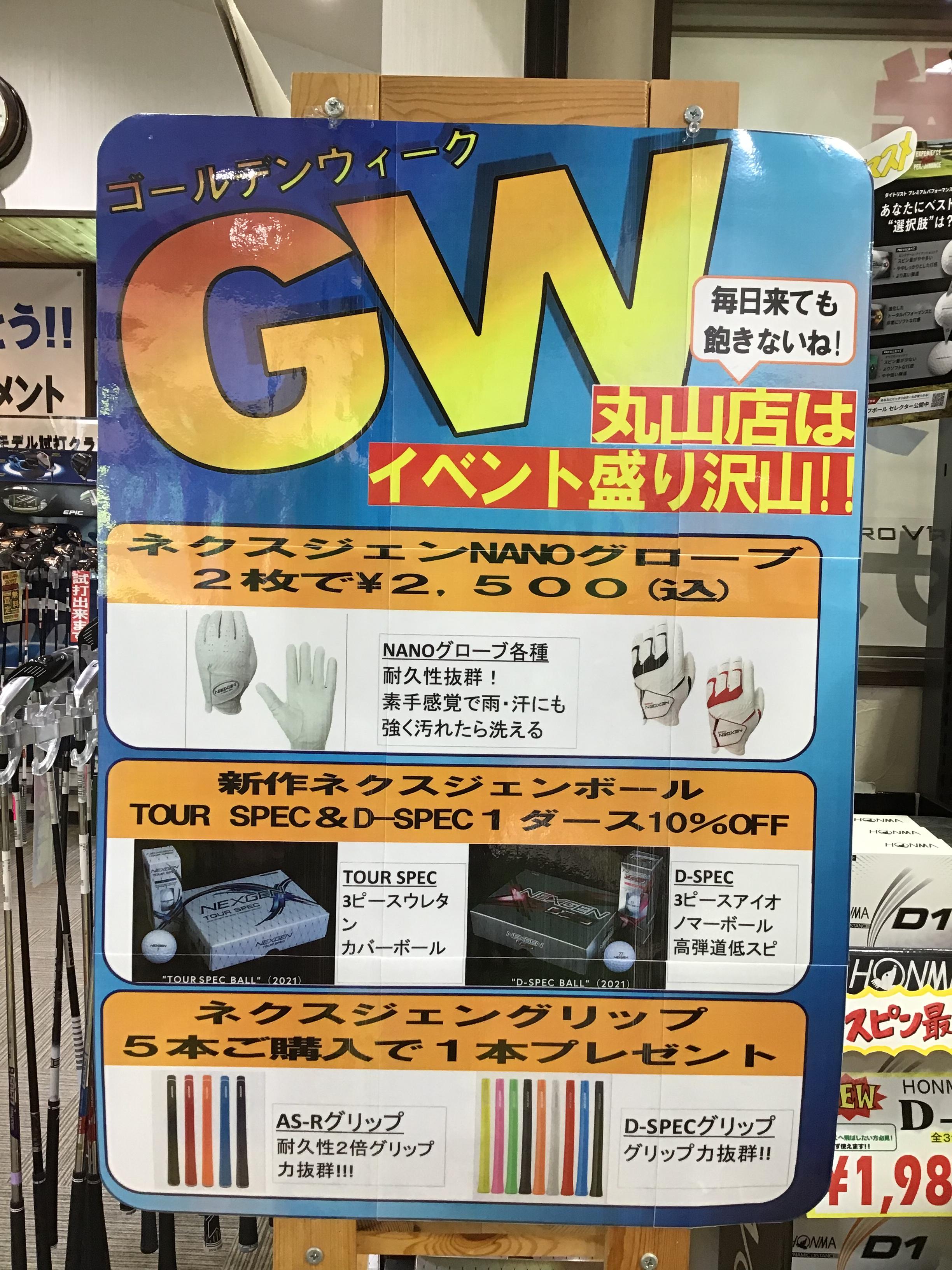 丸山ゴルフセンター店のＧＷもあと少しです(泣)